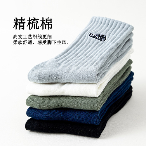 Socks men's solid color cotton socks autumn and winter trendy mid-calf socks sports embroidery men's ins combed cotton high-top stockings