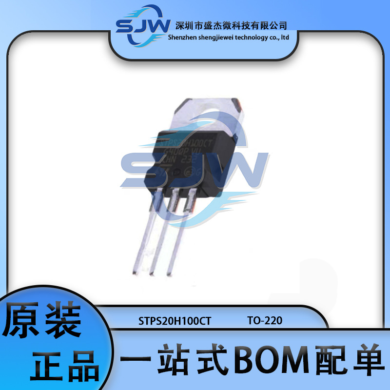 STPS20H100CT 直插 封装TO-220 肖特基二极管 1对共阴极 100V 10A