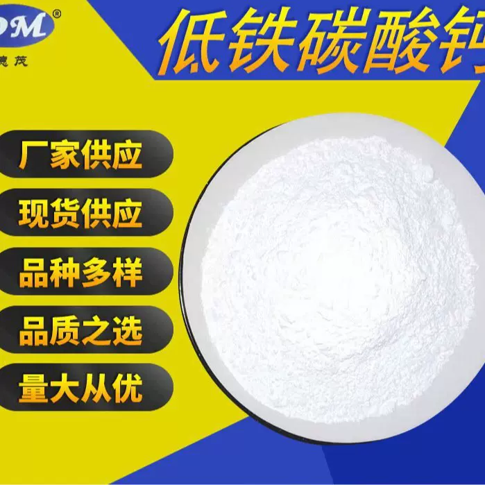 高纯低铁60PPM碳酸钙低硅小于0.05%碳酸钙  厂家批发供应