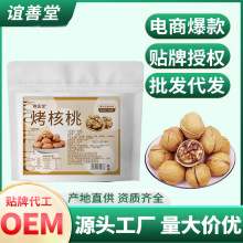 赛医堂烤核桃 纸皮烤核桃薄皮手剥核桃现货批发代发炒制坚果核桃