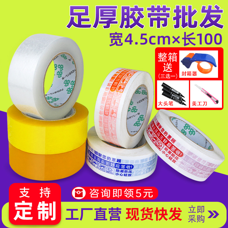 4.5100封箱胶带黄色胶纸快递打包装胶布封口胶宽透明胶带整箱批发
