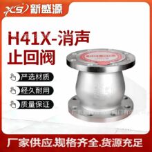 304不锈钢消声止回阀H41X-16P法兰式厂家直供耐腐蚀静音