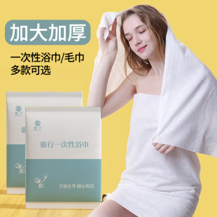 Sanheng Yishu Disposable Bath Towel, Household Face Towel, Thickened, for Guesthouses, Hotels, Travel, and Hotel-Specific Use