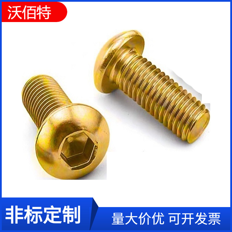 M2.5M3M4M5M6 12.9级高强度镀钛金圆头内六角螺丝钉蘑菇头内六角