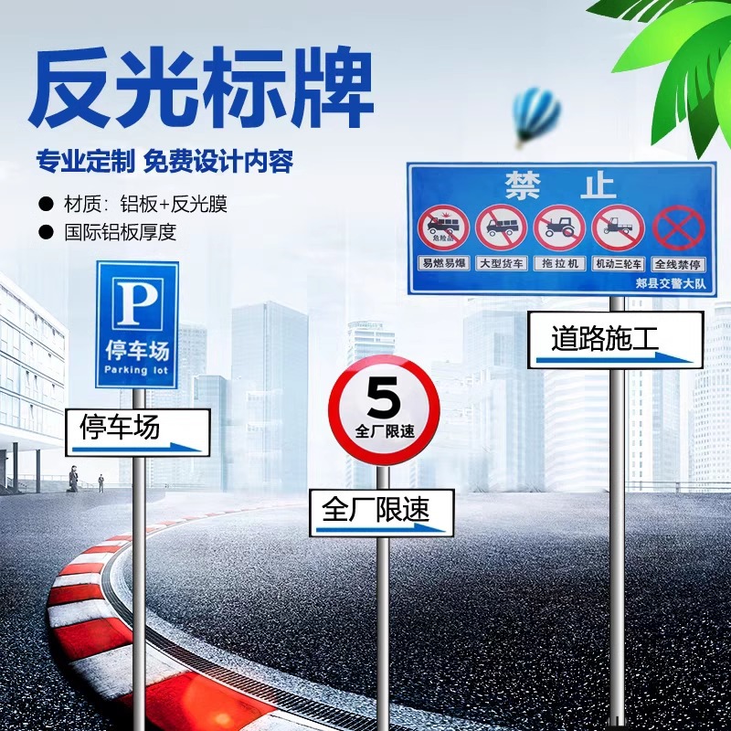 交通标志牌道路指示牌反光标识牌铝板路牌施工安全警示牌标牌制作
