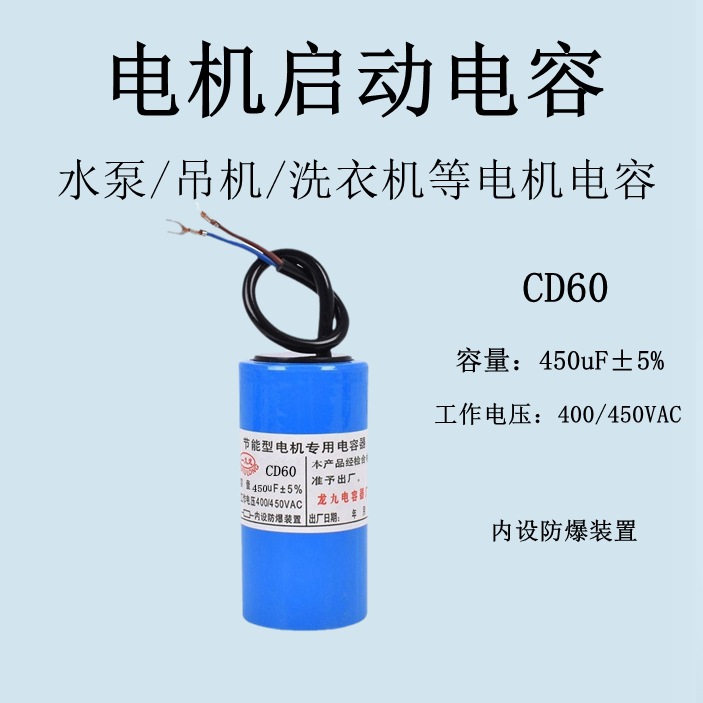 Cd60 motor condensador de arranque de una sola fase bomba de agua lavadora 450V CBB60 accesorios colección completa 50 ahorro de energía a prueba de explosiones 35