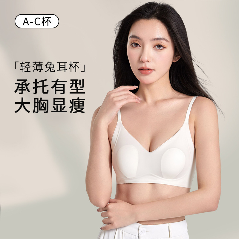 Yixingyao Ultra-Thin Rabbit Ear Cup Intimates Women's Light Nude Bra No Steel Ring Breast Reduction Anti-Sagging Comfortable Bra