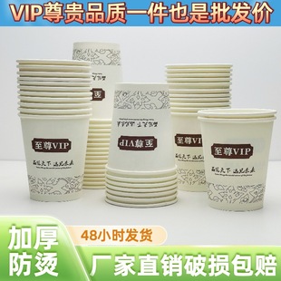 [500 Pack Wholesale] Paper Cup Disposable Cup Tea Thickened Environmental Protection Commercial Office Household Whole Case
