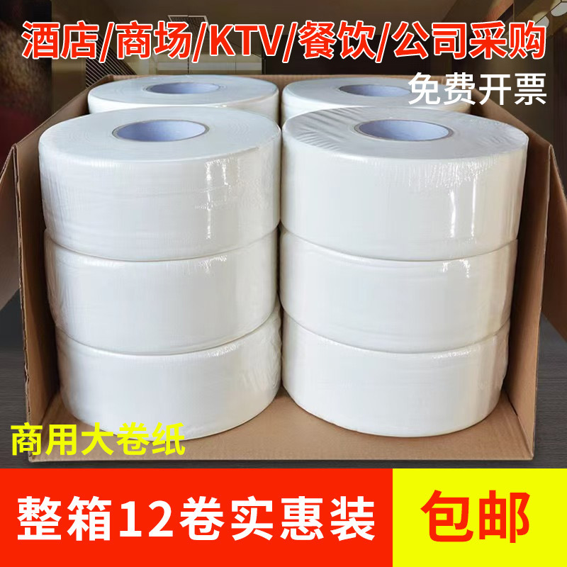 Factory wholesale toilet large roll paper shopping mall toilet large plate paper hotel household toilet paper large roll batch Factory wholesale toilet large roll paper shopping mall toilet large plate paper hotel household toilet paper large roll batch