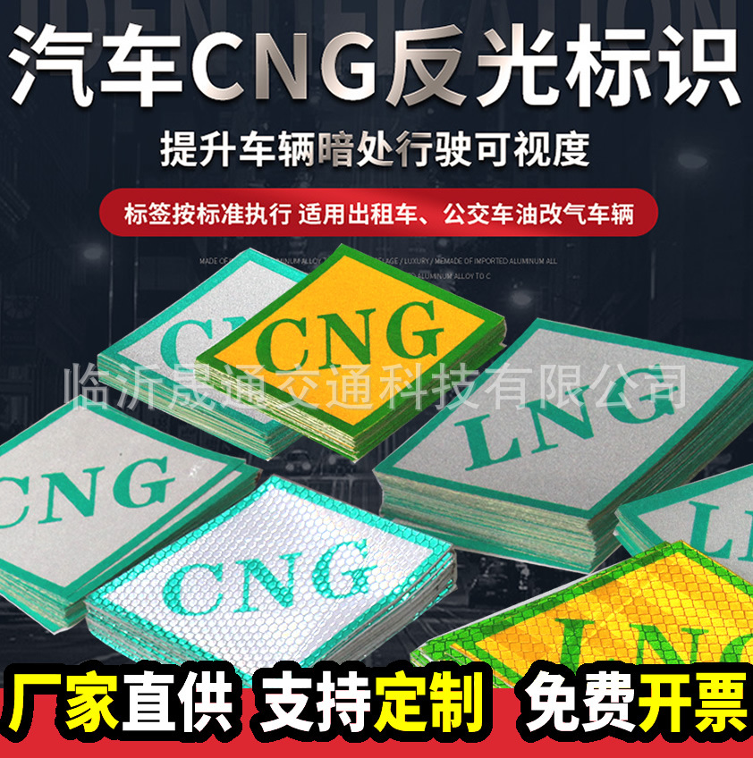 cng油改气 LNG/LPG/ANG标识 汽车燃气cng配件 汽车CNG标识反光贴