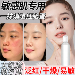 バリア修復敏感肌水、乾燥を和らげ、赤みを軽減、黄ばみを改善、キューティクルを修復、敏感肌、ホルモン性皮膚炎