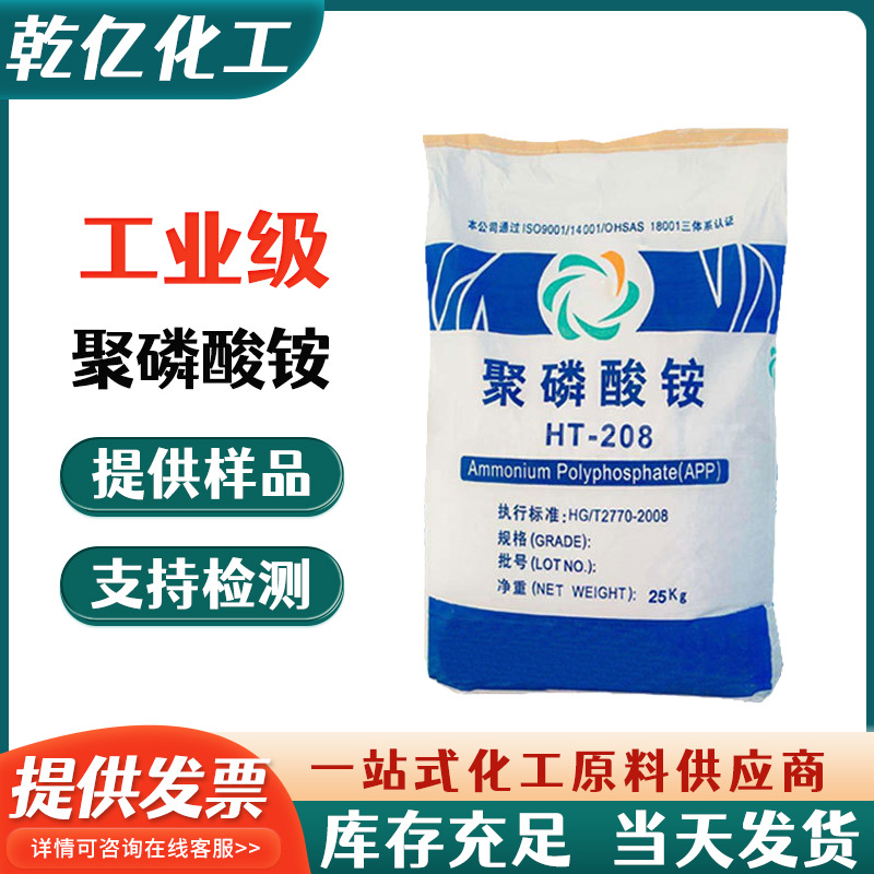 厂家直供 工业级聚磷酸铵 防火涂料阻燃剂 橡胶助剂 批发聚磷酸铵