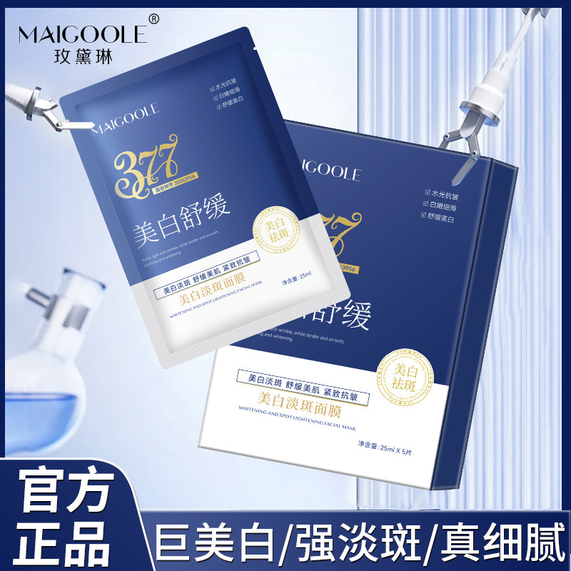 玫黛琳美白淡斑面膜提亮肤色焕白美肌改善粗糙细腻祛斑淡斑面膜|undefined