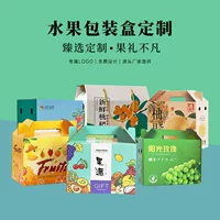 Универсальная высококачественная портативная коробка для упаковки фруктов подарочная коробка пустая коробка высокого класса подарочная коробка