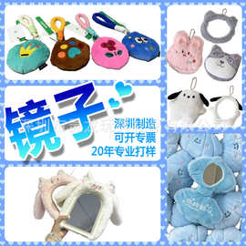 厂家定制文创意毛绒卡通动物公仔玩偶镜子迷你挂件镜折叠式开口镜