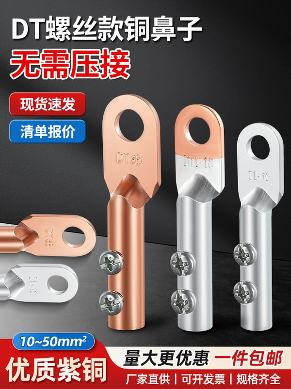 Pressure-Free Terminal Block Dt-Dl-Dtl Copper-Aluminum Transition Wire Ear Copper Nose Screw Press Wire Quick Connection