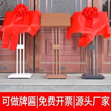 金属铜牌架揭牌架揭幕架公司开张仪式牌匾架子展架送红花红布