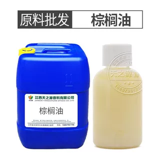 棕榈油 Palm Oil 冷压精炼脱味棕油 日化原料基础油批发