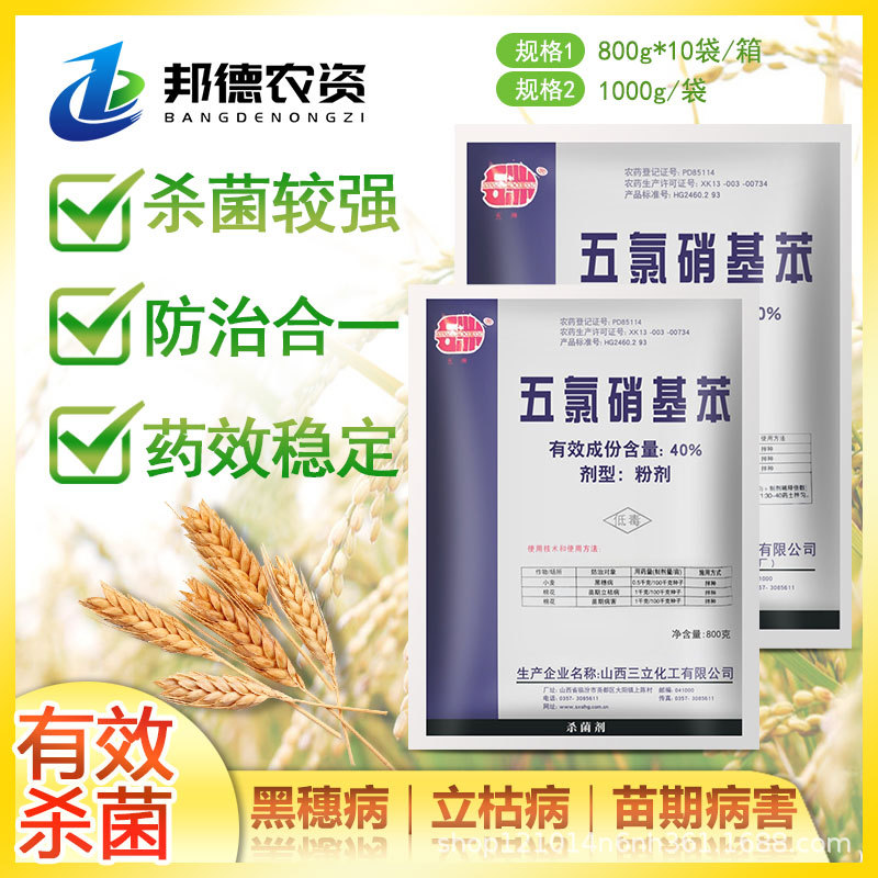 五氯硝基苯土壤杀菌剂消毒剂土传病害抗重茬药根部病害1000克包邮