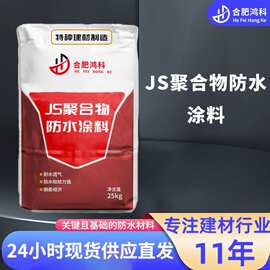 JS聚合物防水涂料防水透气成膜双组份JS聚合物防水涂料