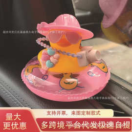 汽车摆件夏日迷你小黄鸭气球相机粉色泳圈滑板冲浪板跨境代发