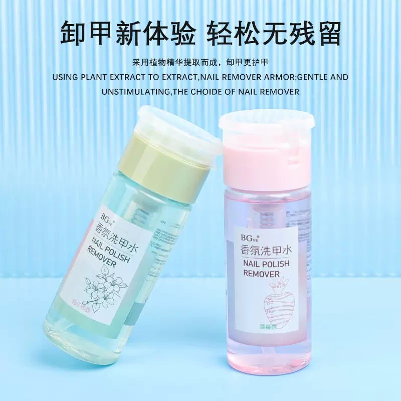 油性免烤甲油卸甲用品BG按压卸甲水不伤甲洗甲水新品清洁实体批发