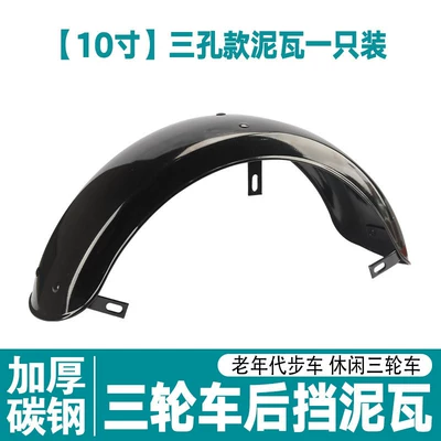 Electric vehicle fender Thickened Carbon Steel, Universal Left - solid-iron-plate-10inch-mudguard-one-with-three-holes