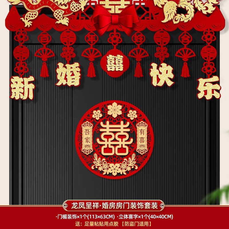 婚房布置拉花房门喜字门楣婚礼门头场景装饰新房门帘婚庆用品大全|undefined