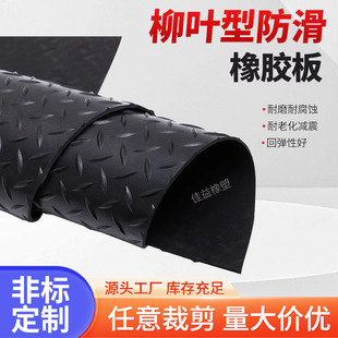 Manufacturer Customized Anti-Slip Rubber Sheet 3-5mm Moisture-Proof Floor Rubber Willow Leaf Pattern Copper Coin Stripes Pattern Anti-Slip Rubber Mat