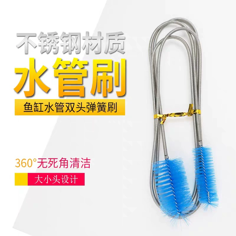 Щетка для водопровода щетка для очистки шланга аквариум из нержавеющей стали двойная пружинная щетка Трубная щетка вход и выход аквариума
