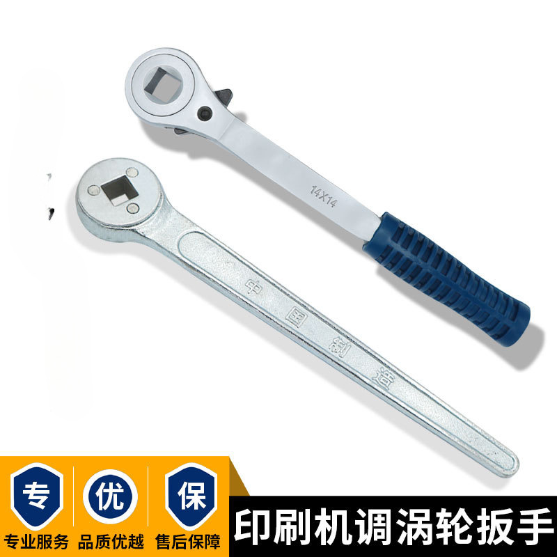 棘轮扳手双向14mm快速扳手纸箱机械设备配件科盛隆印刷机调机扳手