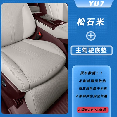 Modelə uyğun (Original) oturacaq örtükləri — for All Seasons, Yu7 Seat Cover - dark-green-interior-turquoise-main-drivers-floor-mat-xiaomi-yu7-both-the-driver-and-passenger-have-leg-rests