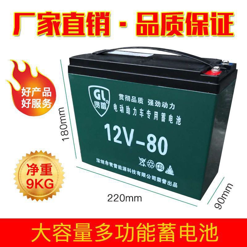 관레이전지 80 [중용량]