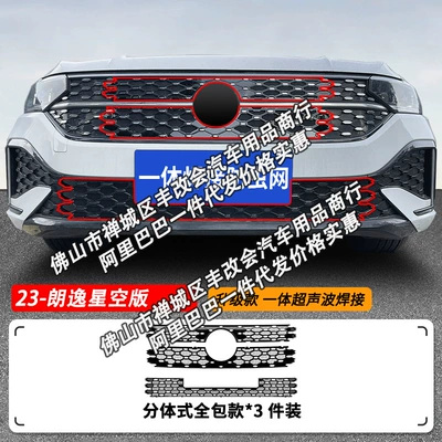 Automobile anti-insect net: Insect-Proof Net Front Grille Special - 23-26-volkswagen-lavida-starry-sky-upper-and-lower-insect-nets-one-piece-welded-baked-black-finish