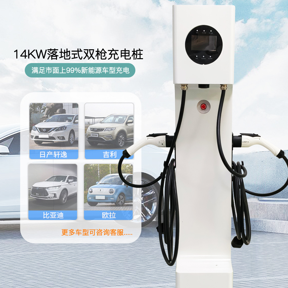˫ǹ14KWһ��ʽ���ý������׮��ǹ7KW���ʽ����Դ�������վ32A