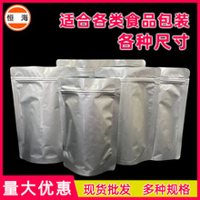 铝箔自立袋 加厚狗猫粮茶叶自封袋 干果食品袋银色拉链铝箔袋批发
