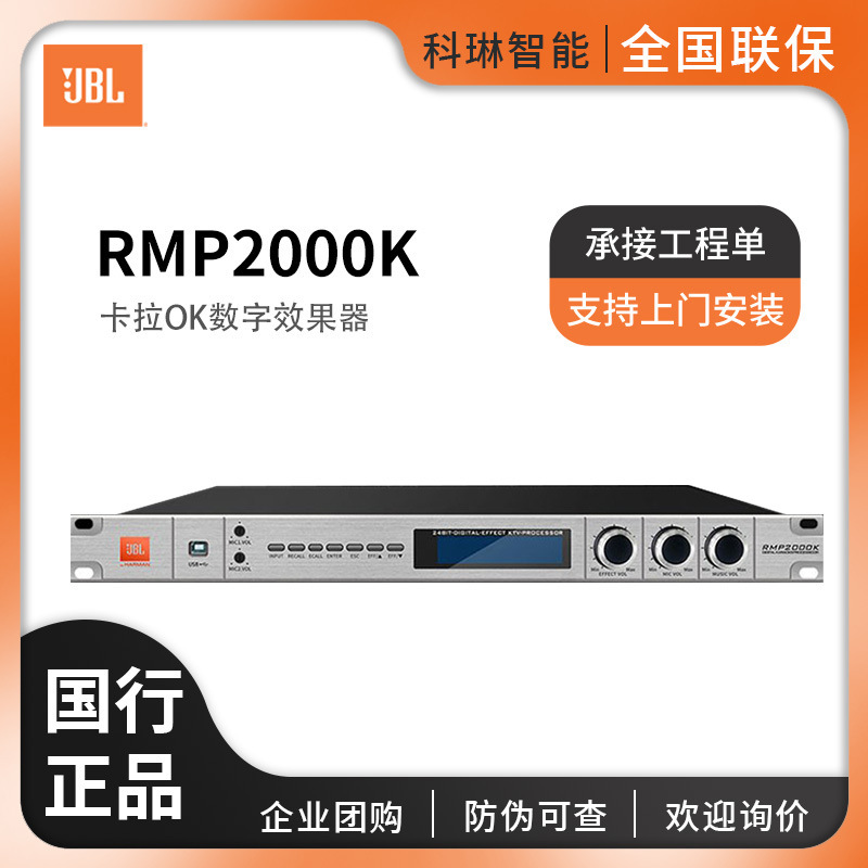 JBL RMP2000K Pre-stage Effector Professional Karaoke Digital Decoding High Performance DSP Audio Processor