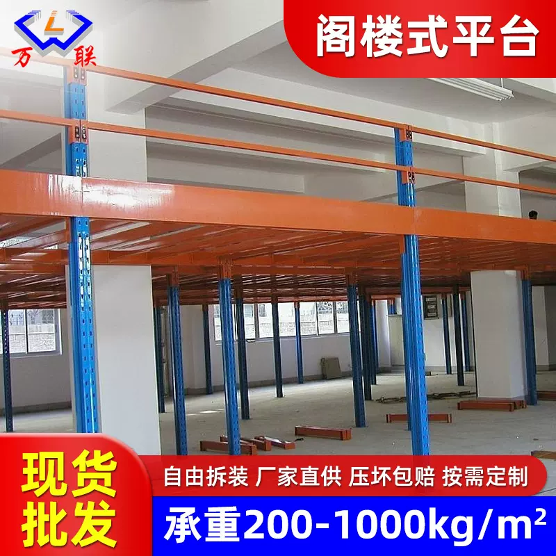 阁楼货架批发车间厂房轻中型钢结构立体式隔层阁楼仓储货架置物架