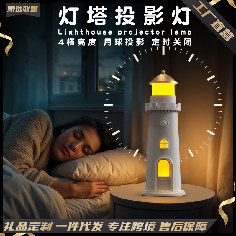 Moonlight Lighthouse Projection Lamp, Colorful Gradient Atmosphere Night Light, USB Charging, Night-Time Human Body Sensing Desktop Small Table Lamp Moonlight Lighthouse Projection Lamp, Colorful Gradient Atmosphere Night Light, USB Charging, Night-Time Human Body Sensing Desktop Small Table Lamp