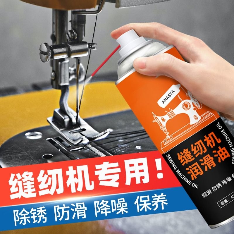 家用缝纫机润滑油防锈衣车转轴专用保养润滑油脂链条工具门锁除锈