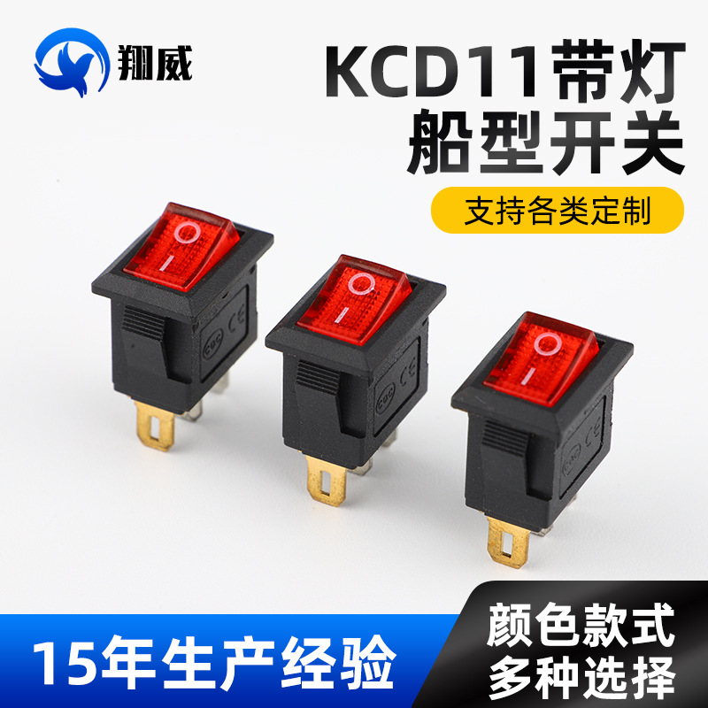 带灯小型船型开关KCD11热熔胶枪kcd11-101尺寸10*15MM小翘板开关