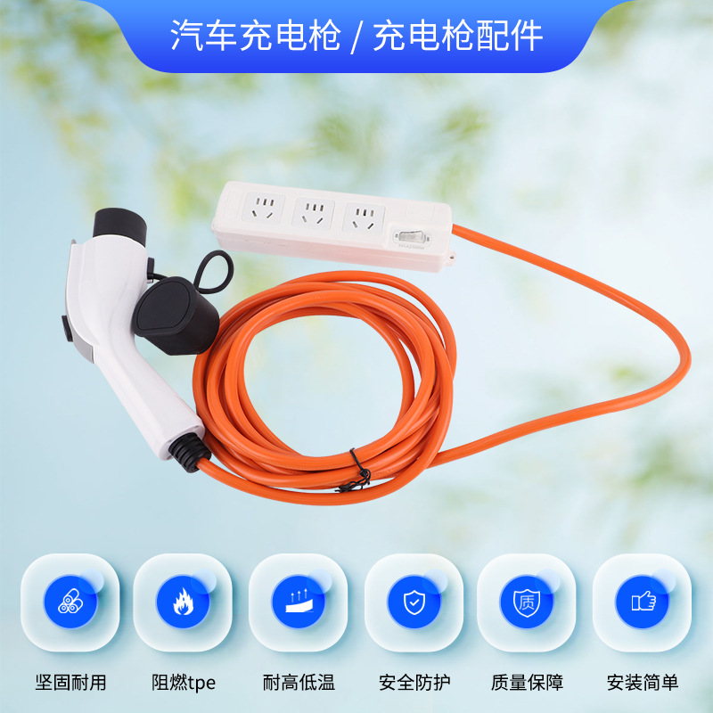特价汽车充电枪头新能源电车放电枪便携式家用汽车充电延长线枪头