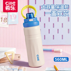 希乐保温杯女生高颜值不锈钢吸管杯大容量儿童水杯学生上学双饮杯