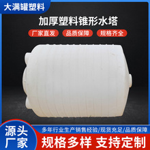 塑料锥形水塔大号加厚立式水塔锥形塑料储水罐pe储罐大容量施肥桶