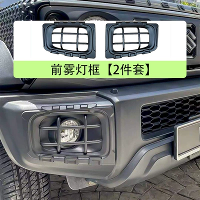 Tail Lamp Shade Big Lamp Shade — Other Car Modifications - jimny-front-fog-lights
