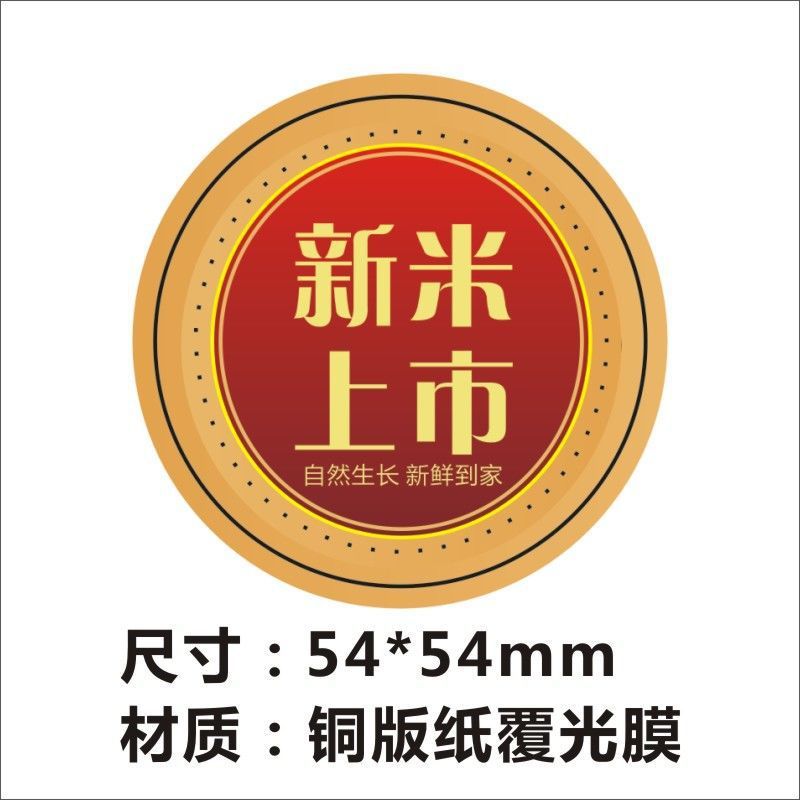 大闸蟹新米上市包装不干胶贴纸有机大米标签高清印刷设计j|undefined