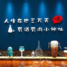 网红小吃饭店墙面装饰品创意包间餐馆火锅烧烤店铺背景墙贴3d立体