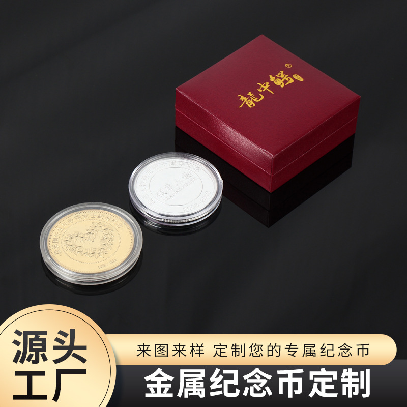 周年庆金银币会议收藏纪念章定 制金属纪念币金属纪念币可定 制