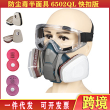 防毒面具6502工业粉尘装修呼吸道消防应急化工喷油漆农药电焊防尘