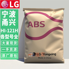 ABS 韓国 LG Ningbo Yongxing HI-121H 電子および電気安全ヘルメットプラスチック原料顆粒